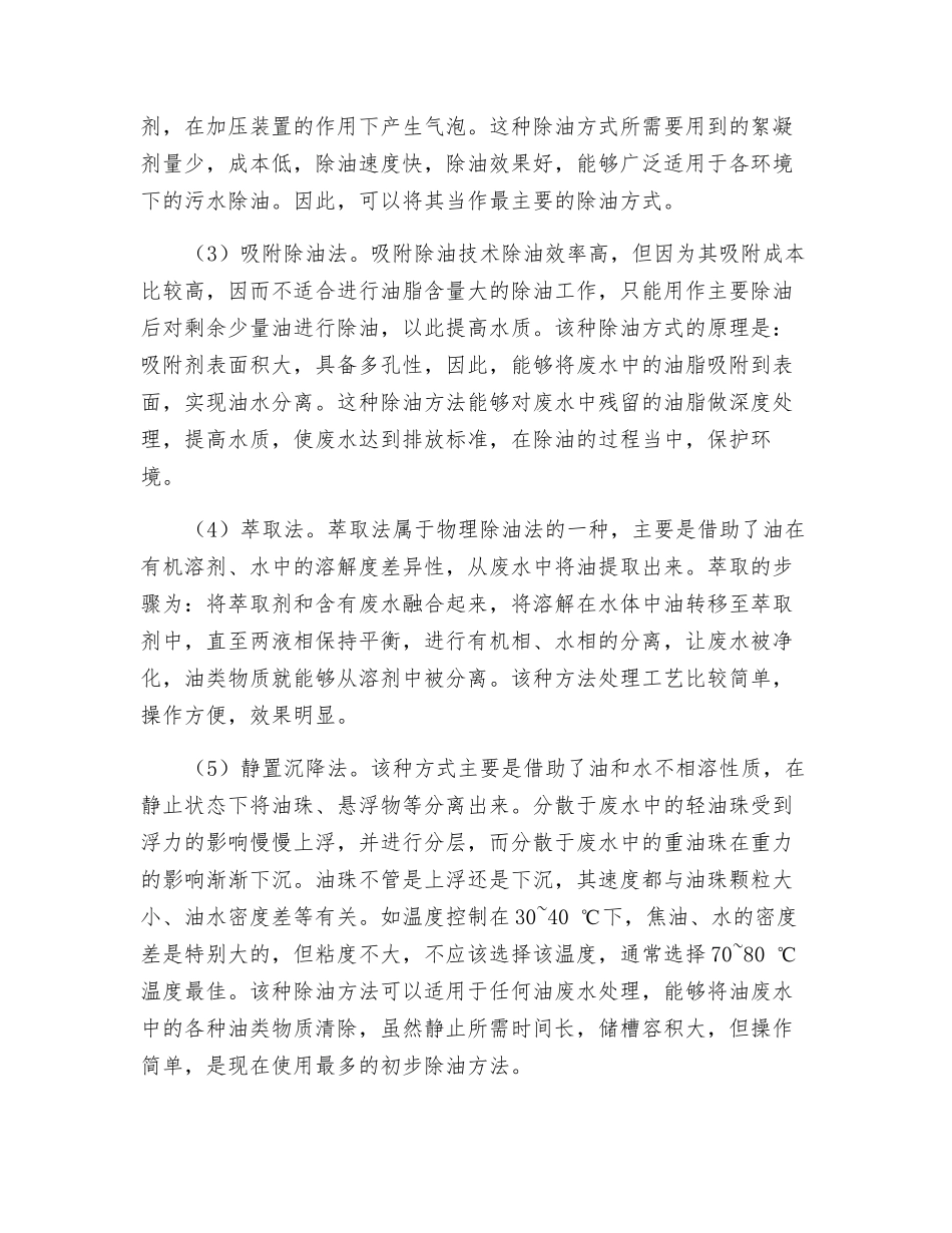 冷轧含油废水的水质特点、除油技术应用研究_第3页