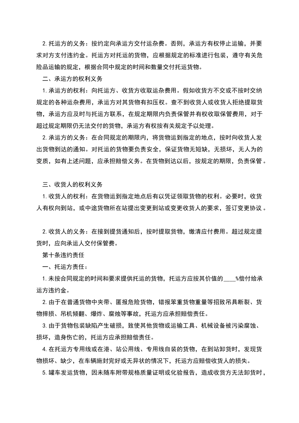 冷藏货物运输合同_第2页