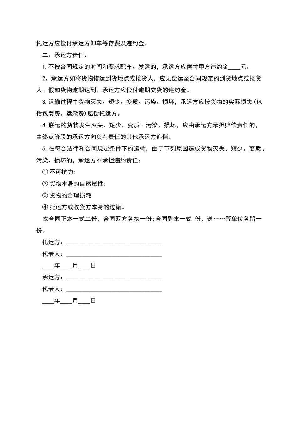 冷藏货物运输合同_第3页