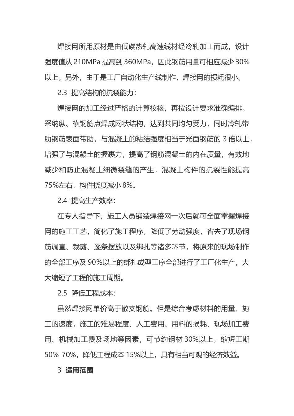 冷轧带肋钢筋焊接网施工工法_第3页