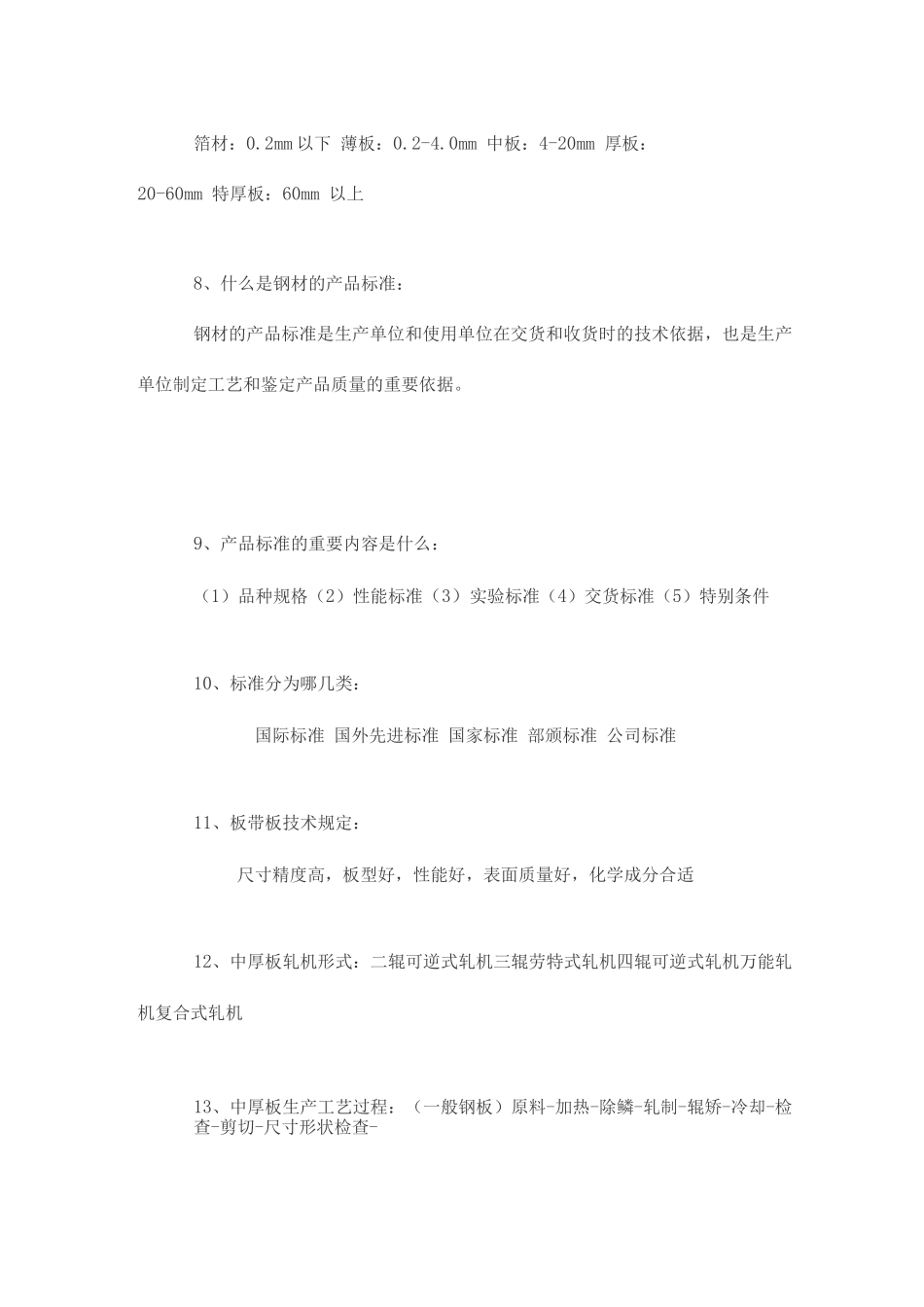 冷轧板的工艺介绍_第3页
