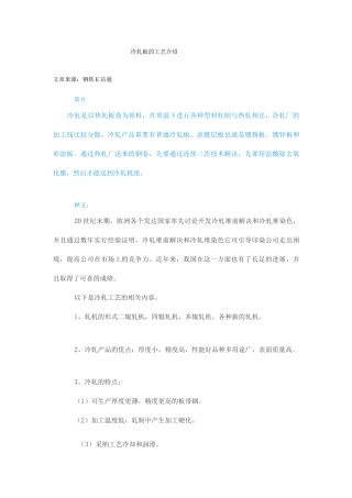 冷轧板的工艺介绍