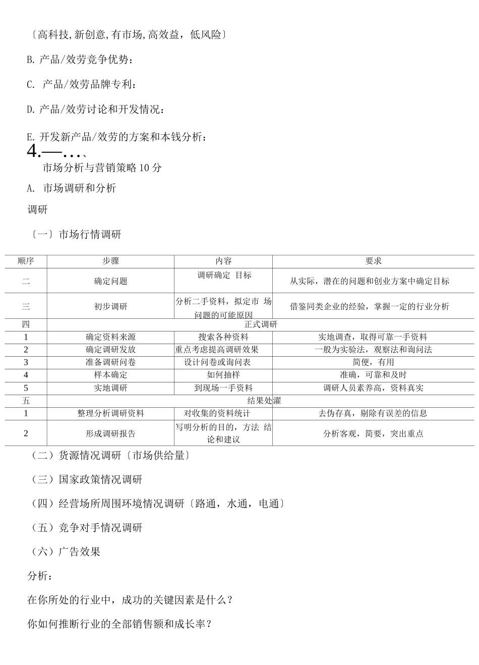 冷链物流创业计划书_第2页