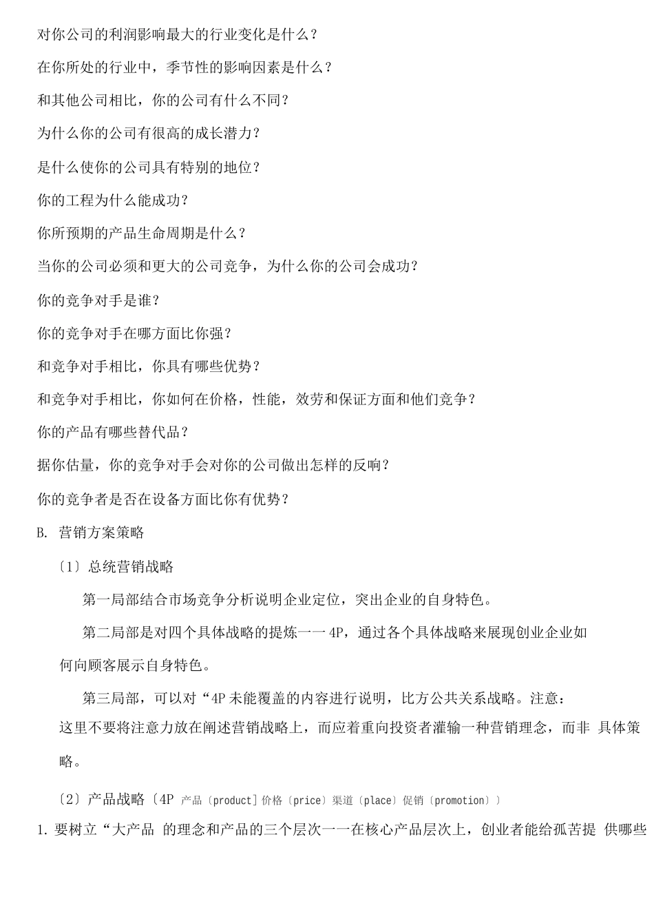 冷链物流创业计划书_第3页