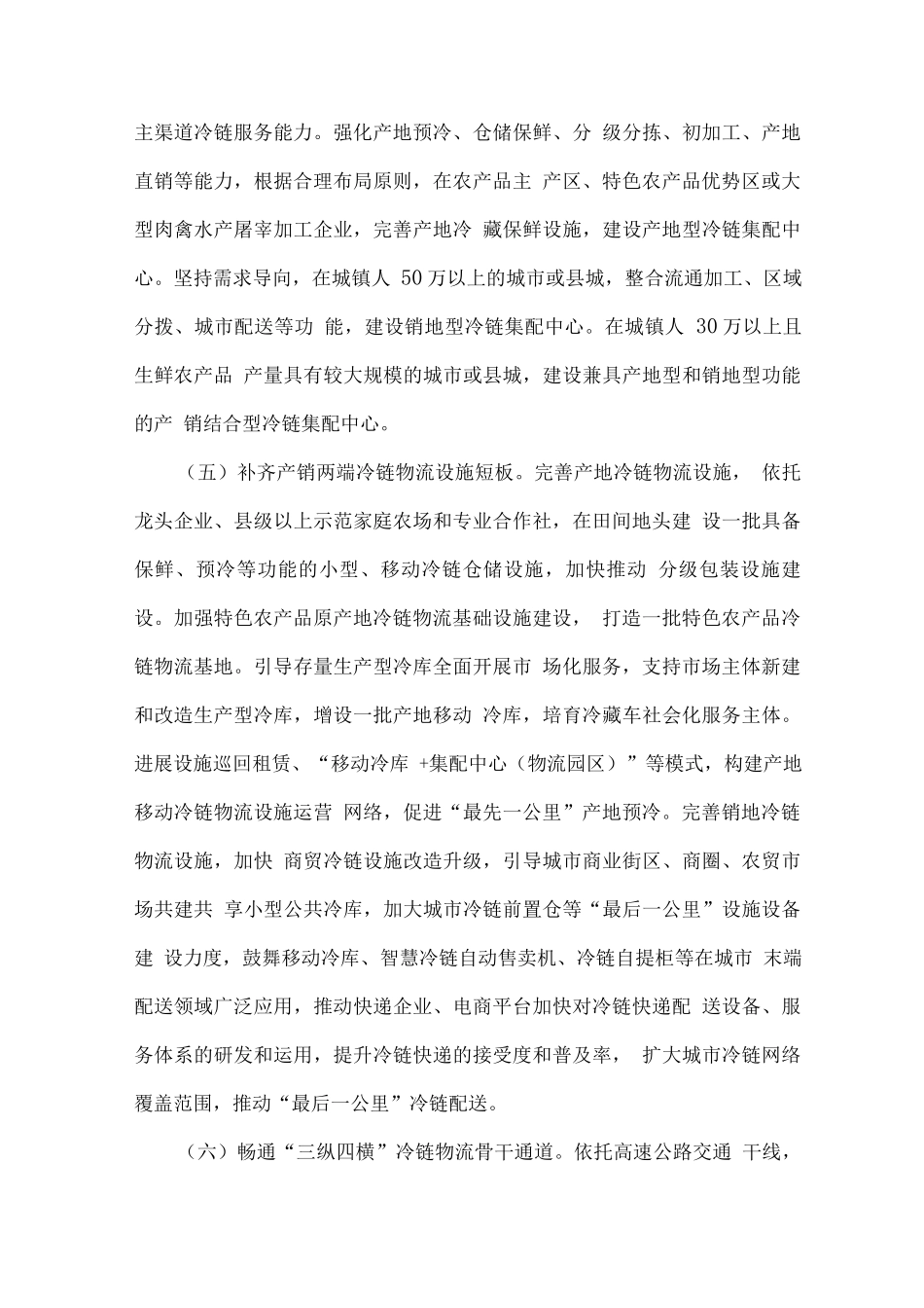 冷链物流体系建设行动方案_第3页