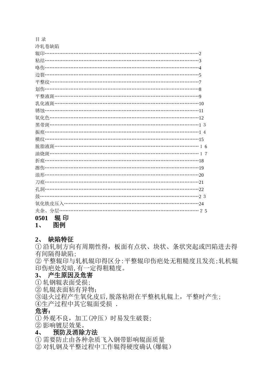 冷轧缺陷图谱_第1页