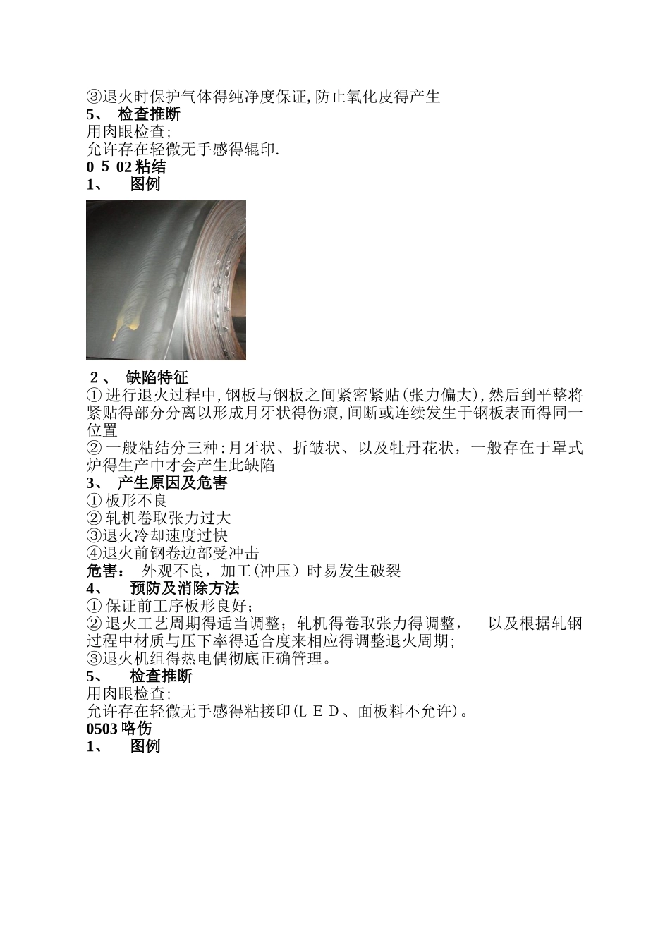 冷轧缺陷图谱_第2页