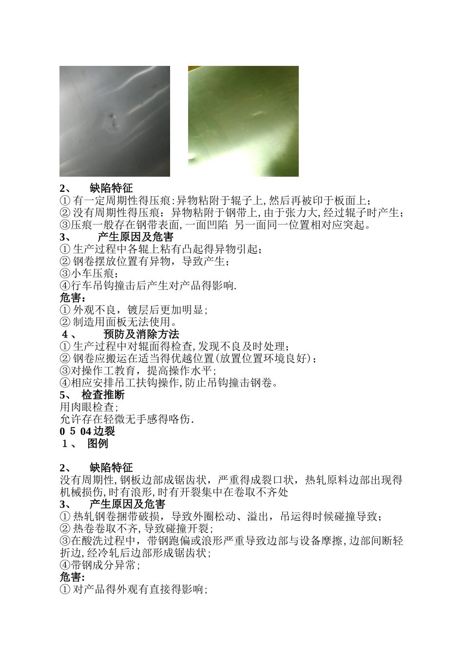 冷轧缺陷图谱_第3页