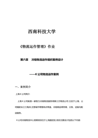冷链物流运作组织案例设计