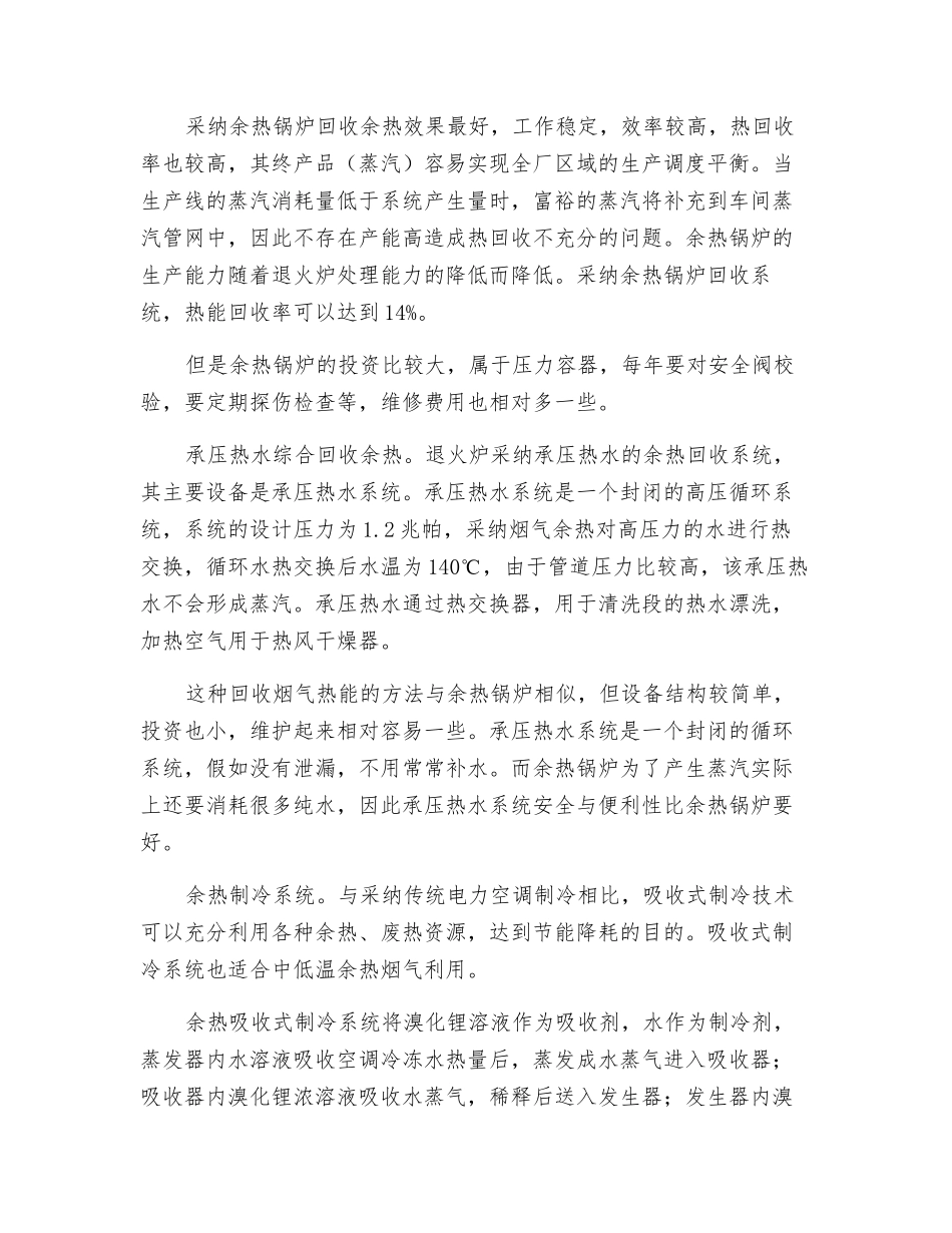 冷轧硅钢厂退火炉烟气余热回收利用_第3页
