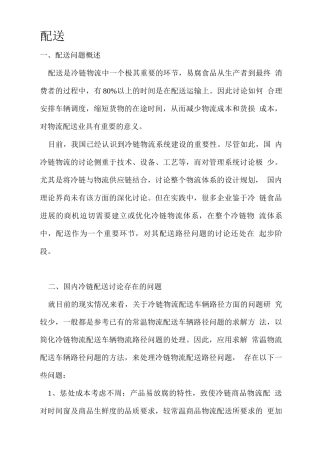 冷链物流配送方面优化