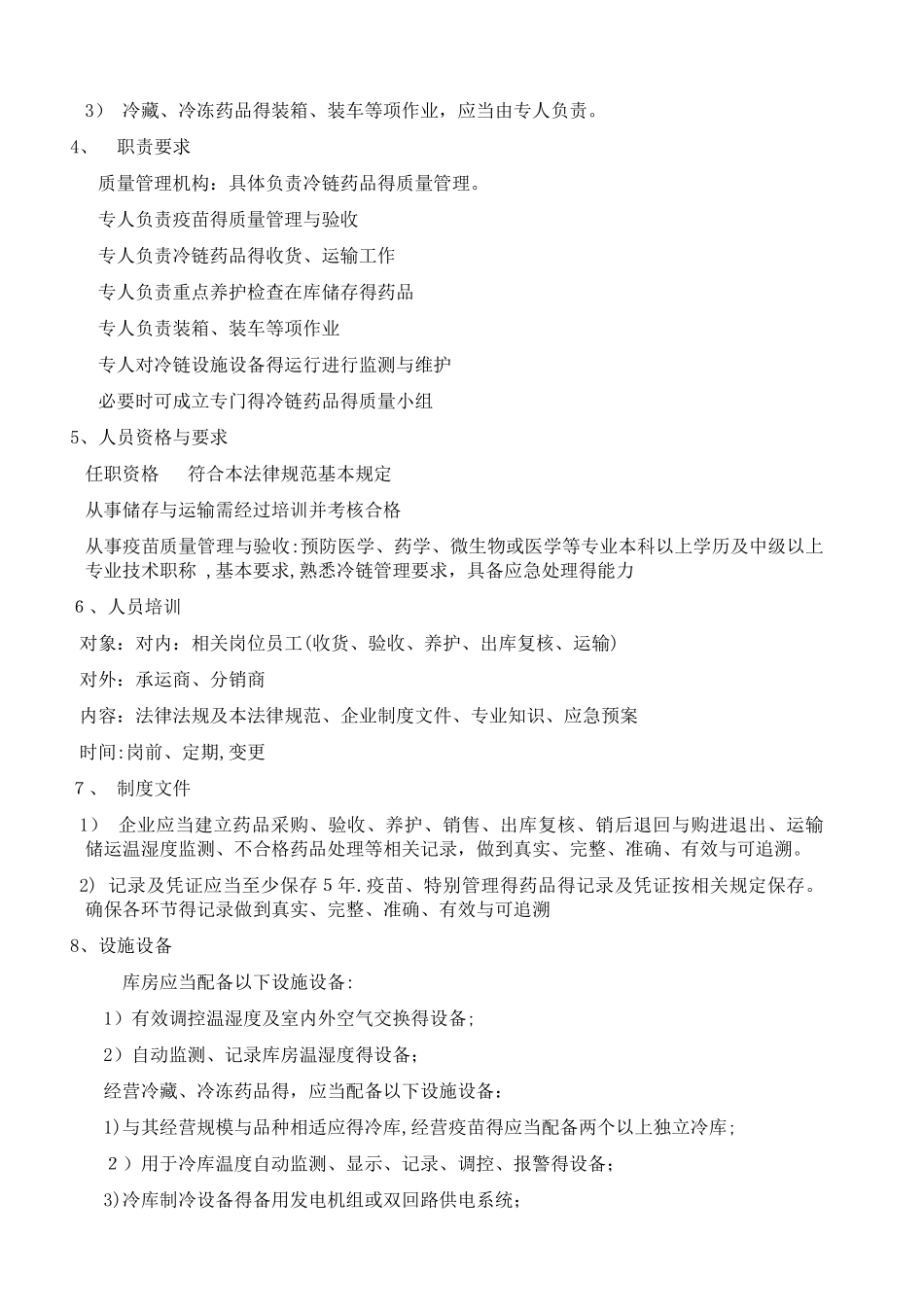 冷链相关知识培训_第3页