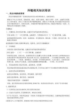 冷链相关知识培训