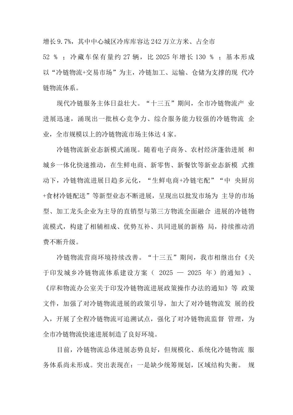 冷链物流高质量发展“十四五”规划_第2页