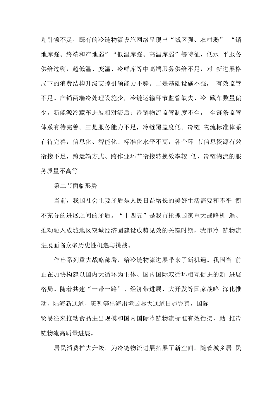 冷链物流高质量发展“十四五”规划_第3页
