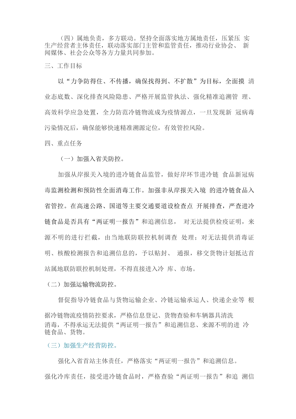 冷链物流疫情防控工作方案_第2页