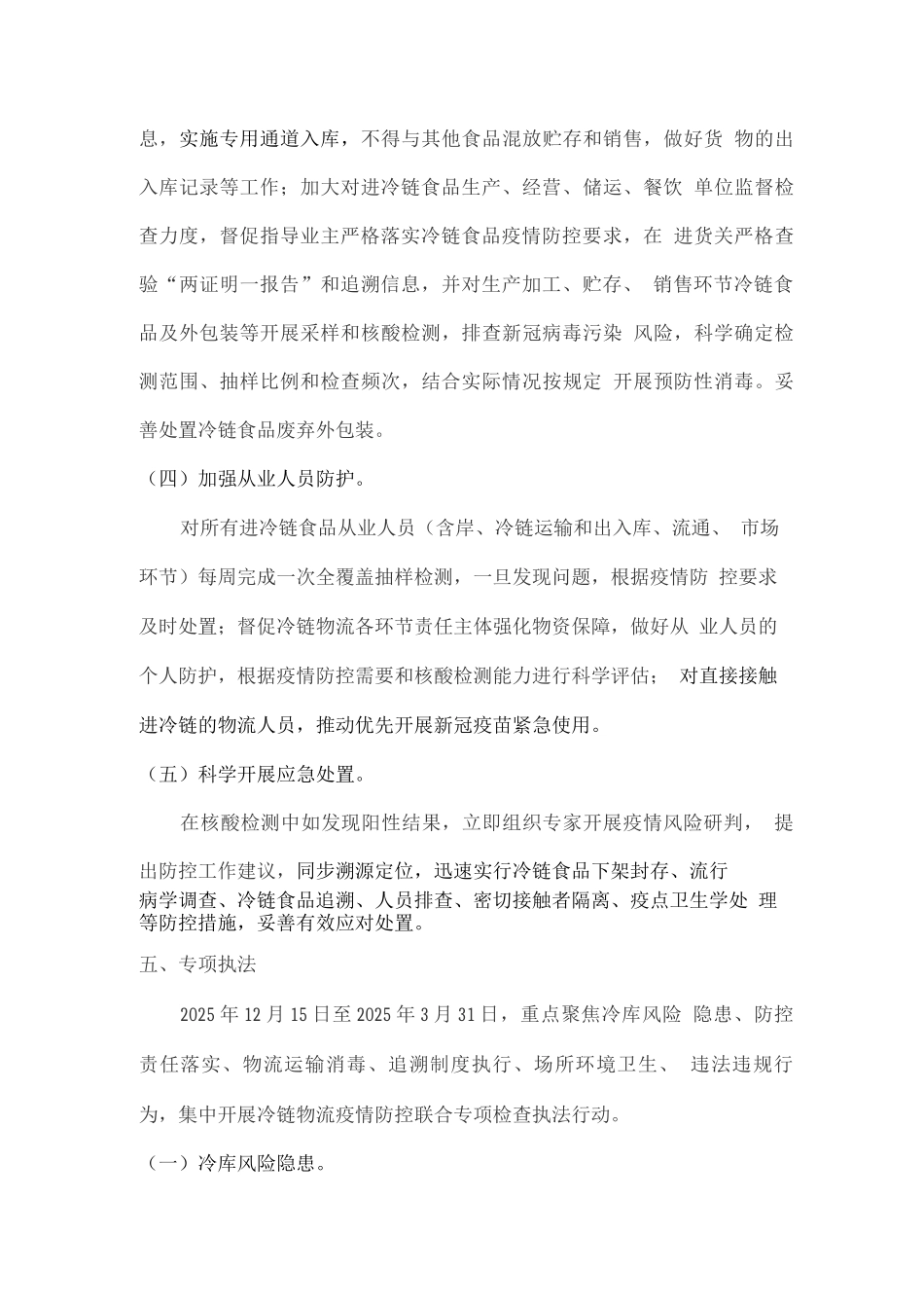 冷链物流疫情防控工作方案_第3页