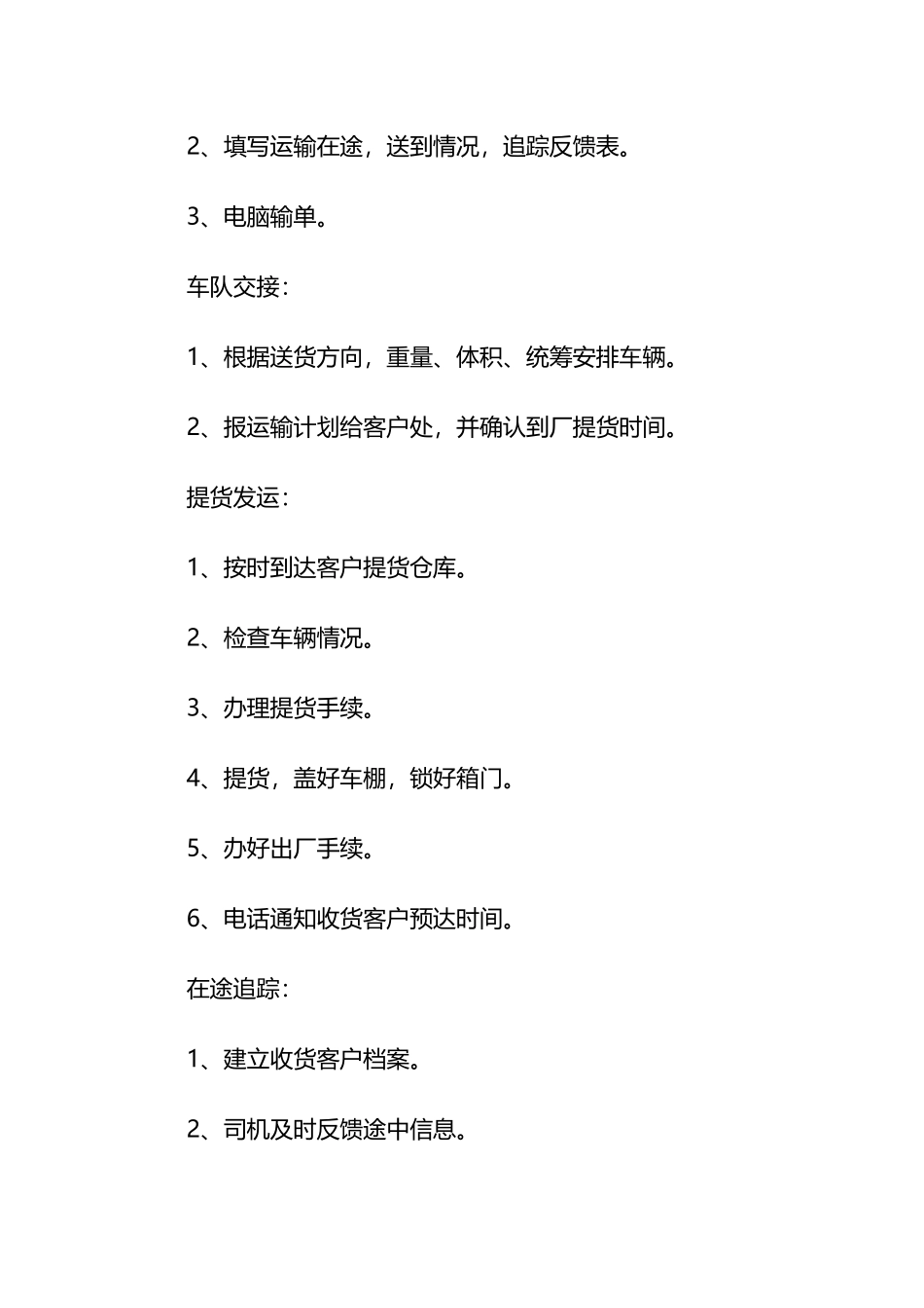 冷链物流业务流程_第3页