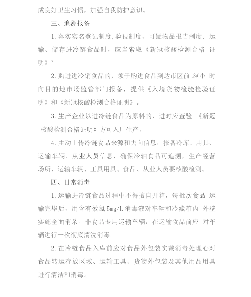 冷链食品企业疫情防控工作方案_第2页