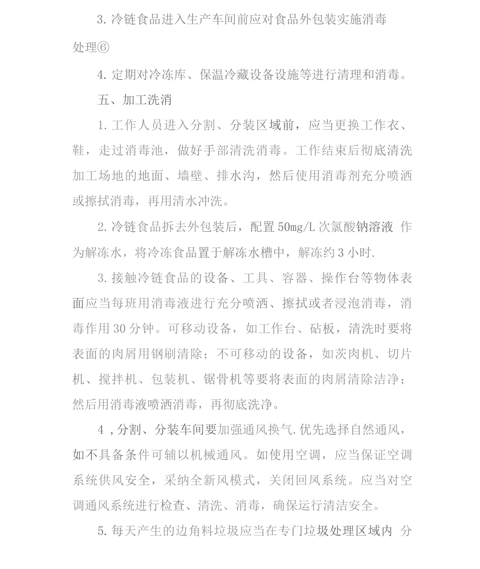 冷链食品企业疫情防控工作方案_第3页