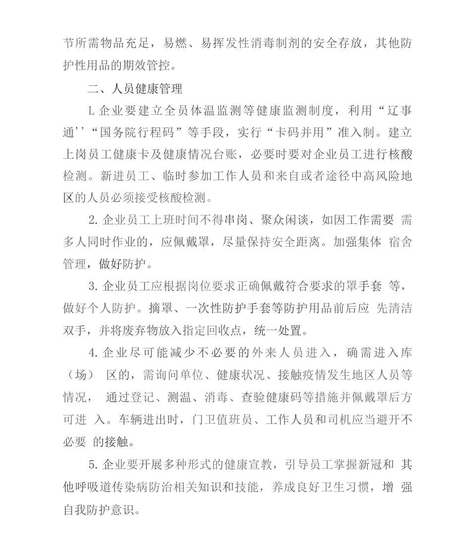 冷链食品经营环节操作规范_第2页