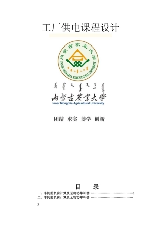 冷镦车间设备组2的负荷计算表