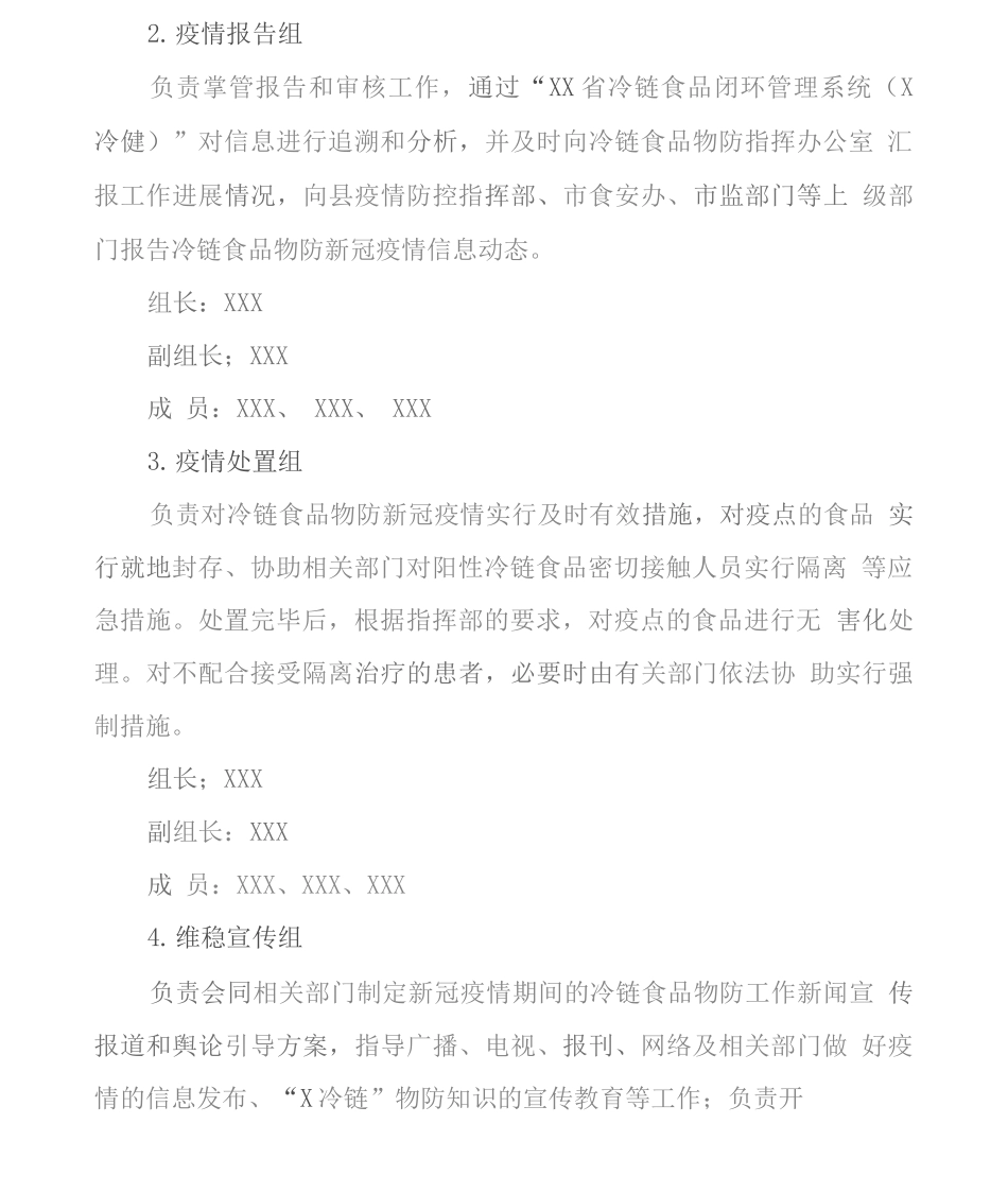 冷链食品疫情防控应急预案_第3页