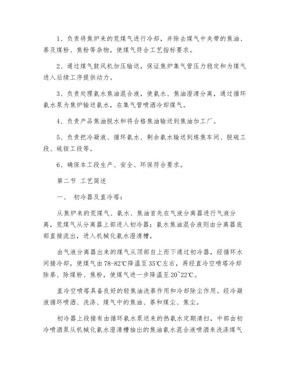 冷鼓工段岗位操作规程_第2页
