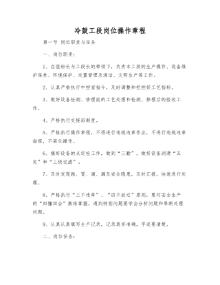 冷鼓工段岗位操作规程