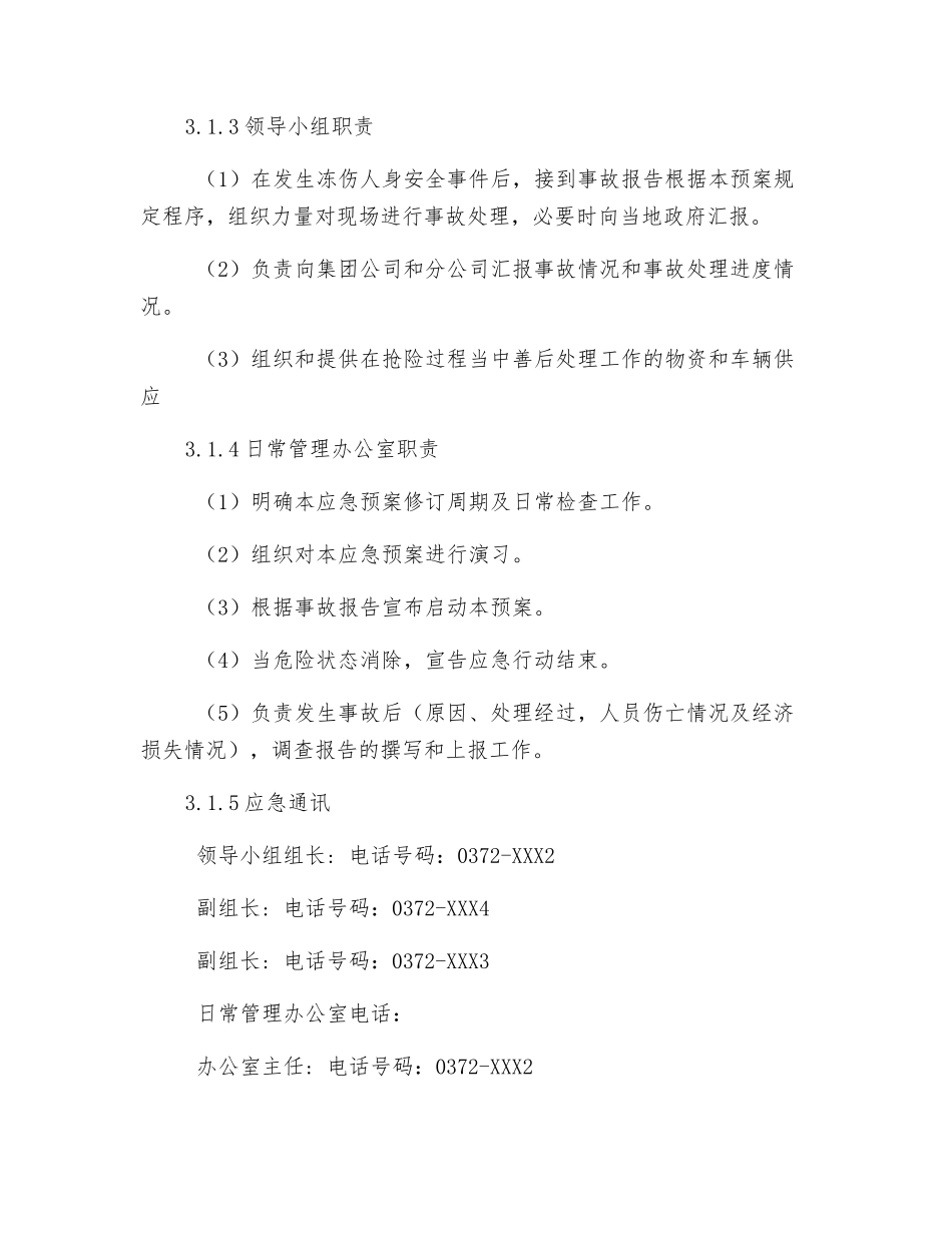 冻伤人身伤亡事故应急预案_第2页