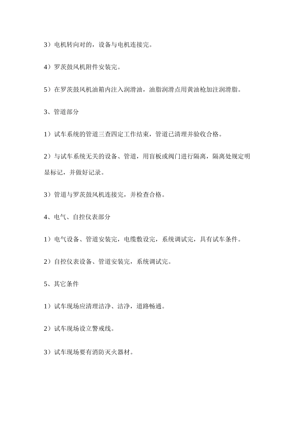 冷鼓风机试车方案_第3页