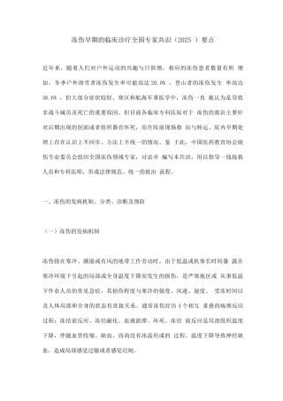 冻伤早期的临床诊疗全国专家共识要点