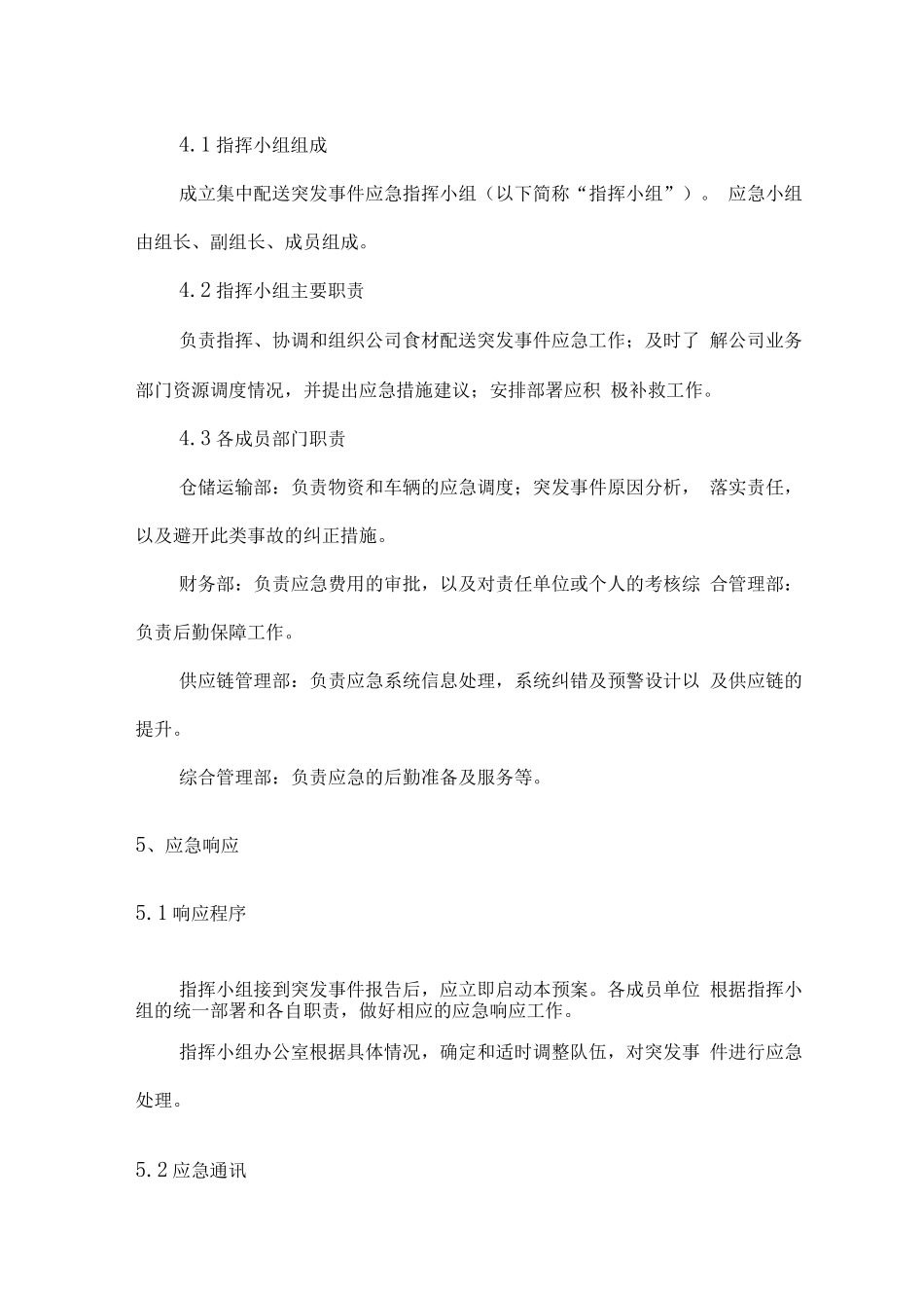 冻品类食材食材供货整体服务方案_第2页