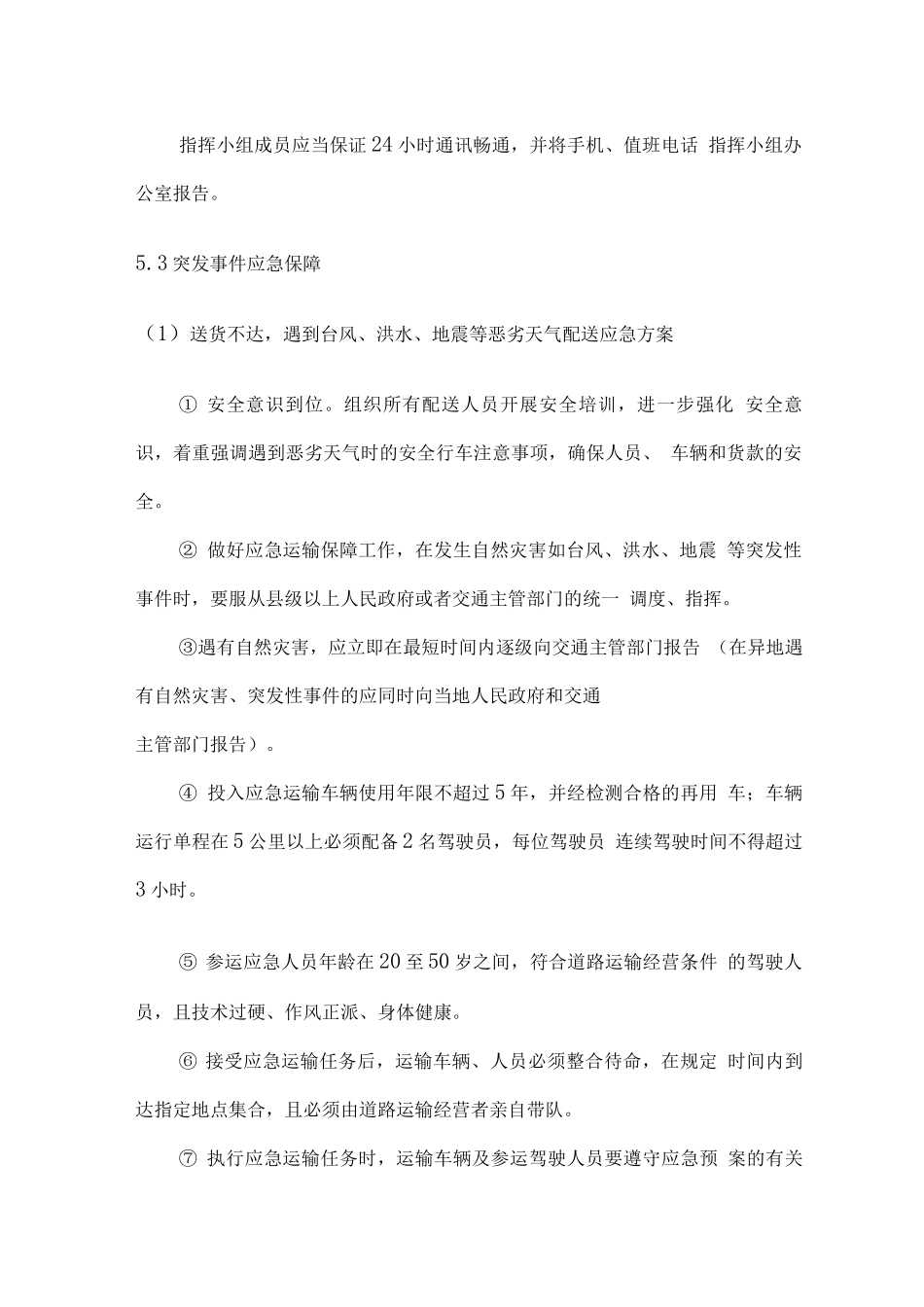 冻品类食材食材供货整体服务方案_第3页