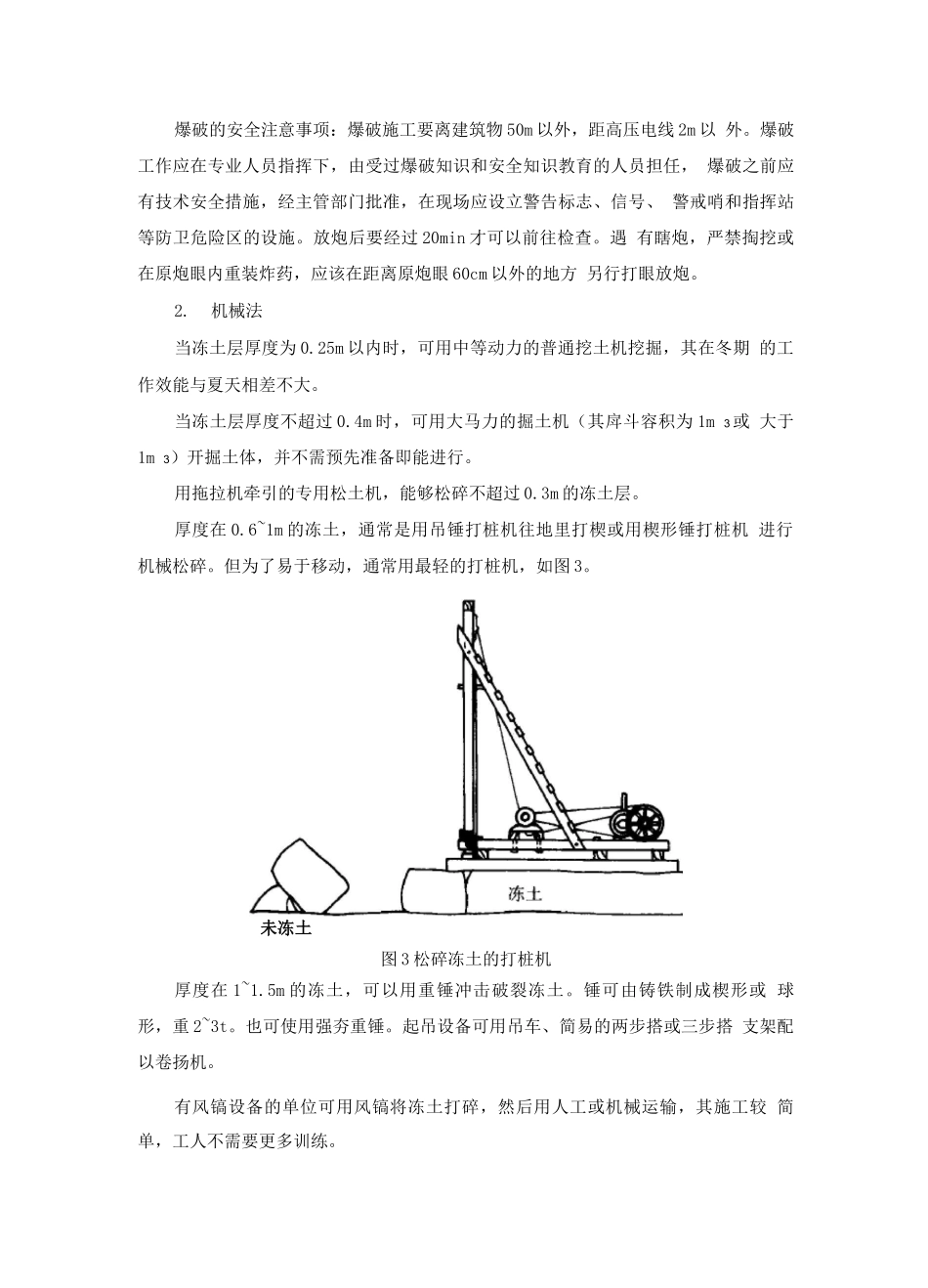 冻土的破碎与挖掘施工方法_第3页