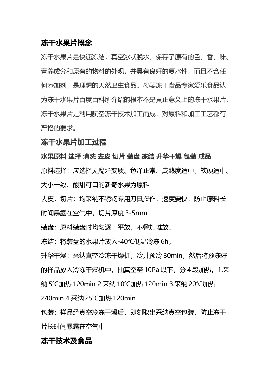 冻干水果片概念及加工工艺_第2页