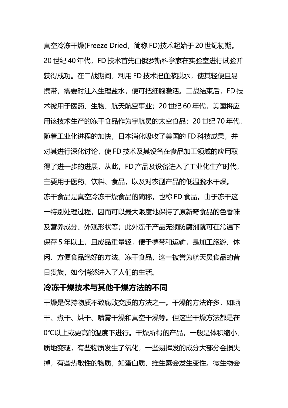 冻干水果片概念及加工工艺_第3页
