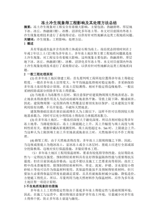 冻土冷生现象的工程影响及其处理方法总结