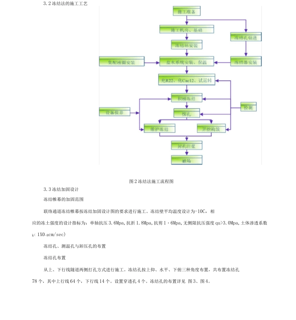 冻结法在地铁盾构隧道联络通道施工中的应用_第2页
