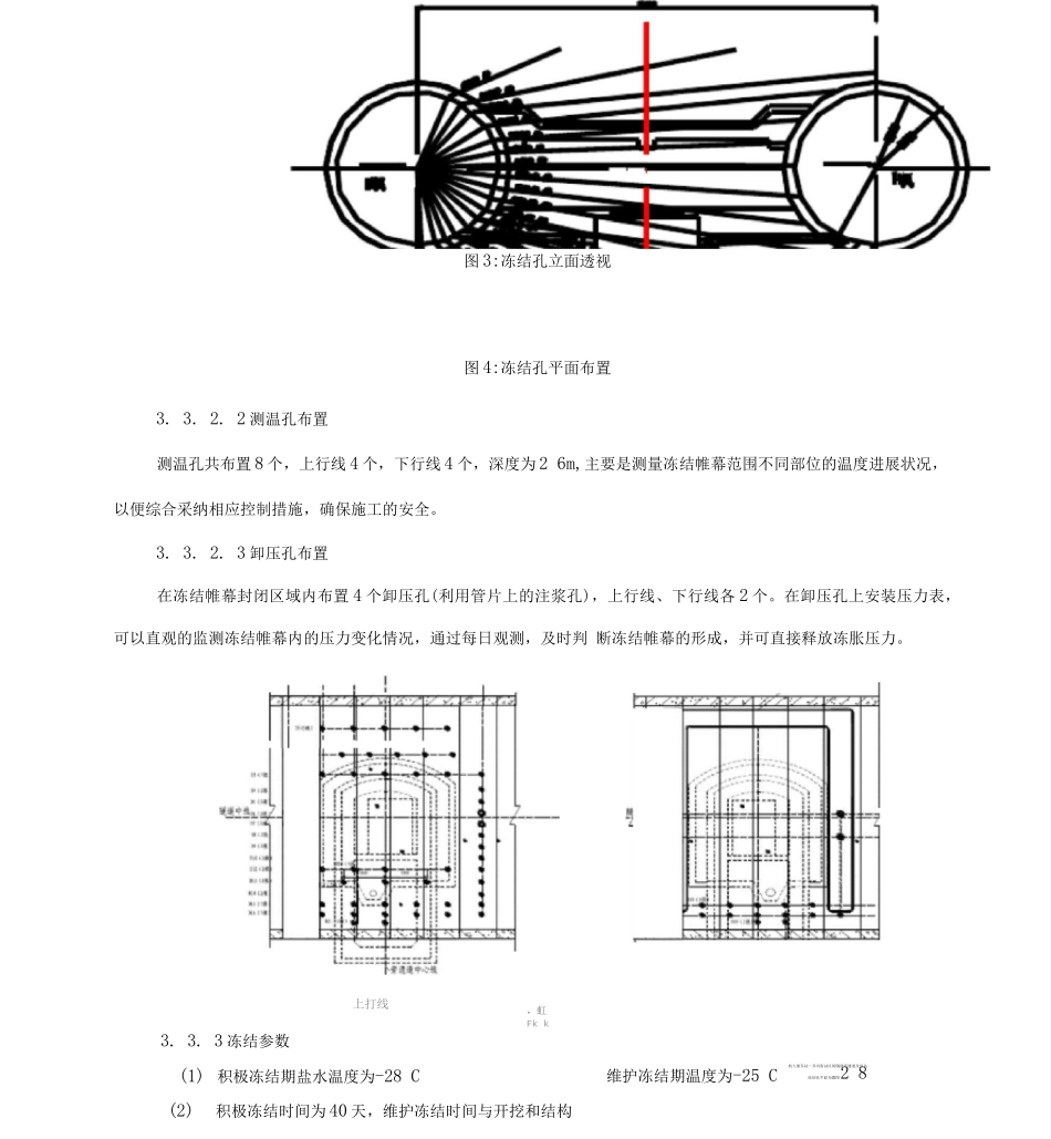 冻结法在地铁盾构隧道联络通道施工中的应用_第3页