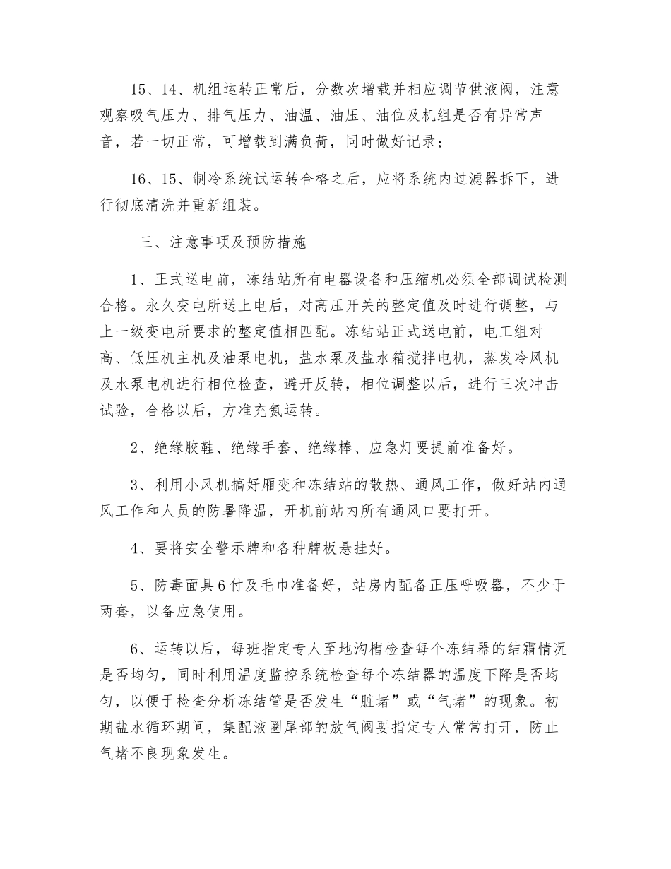 冻结站开机试运行安全技术措施_第3页