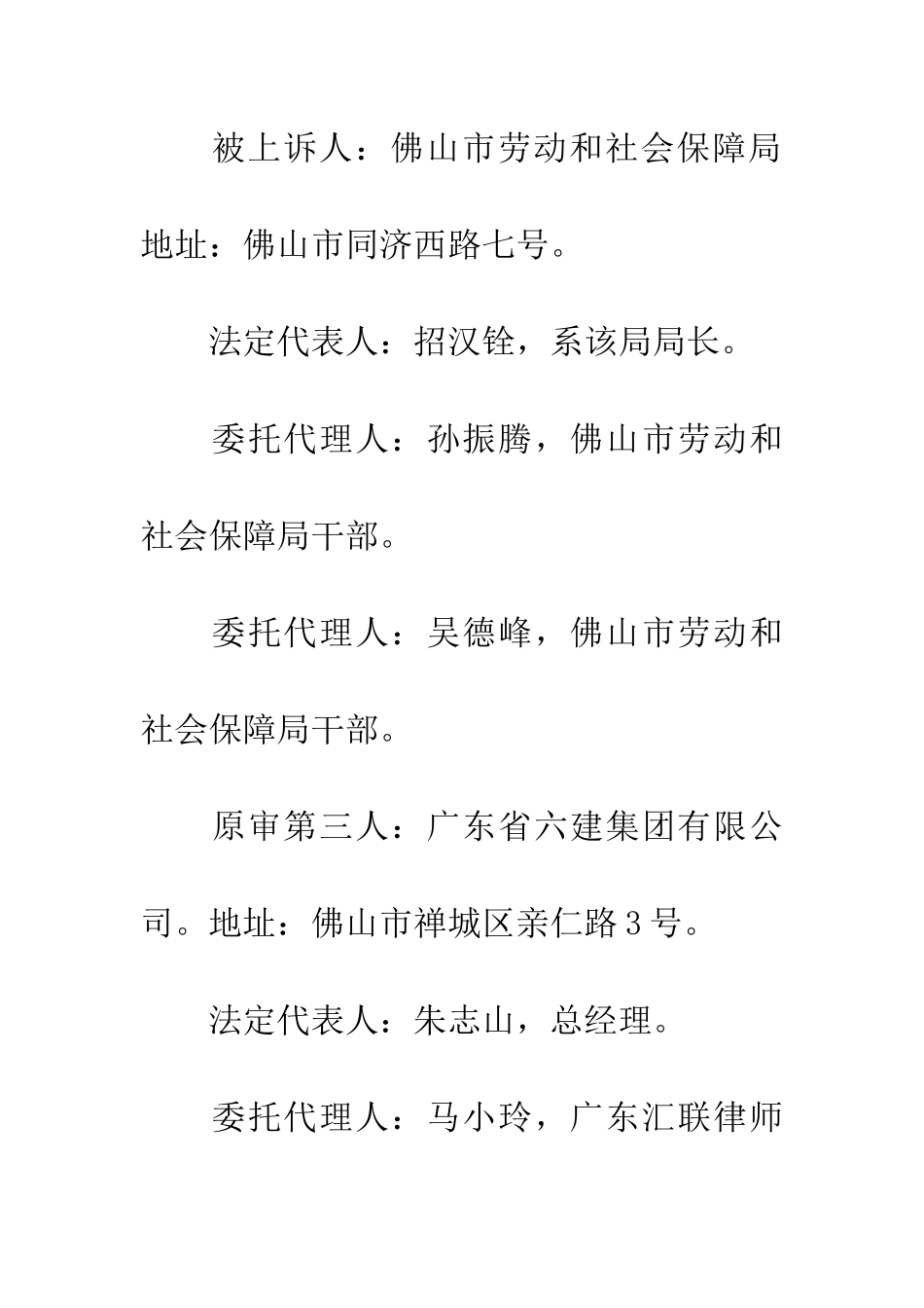 冼文生诉佛山市劳动和社会保障局行政处理决定上诉一案_第2页