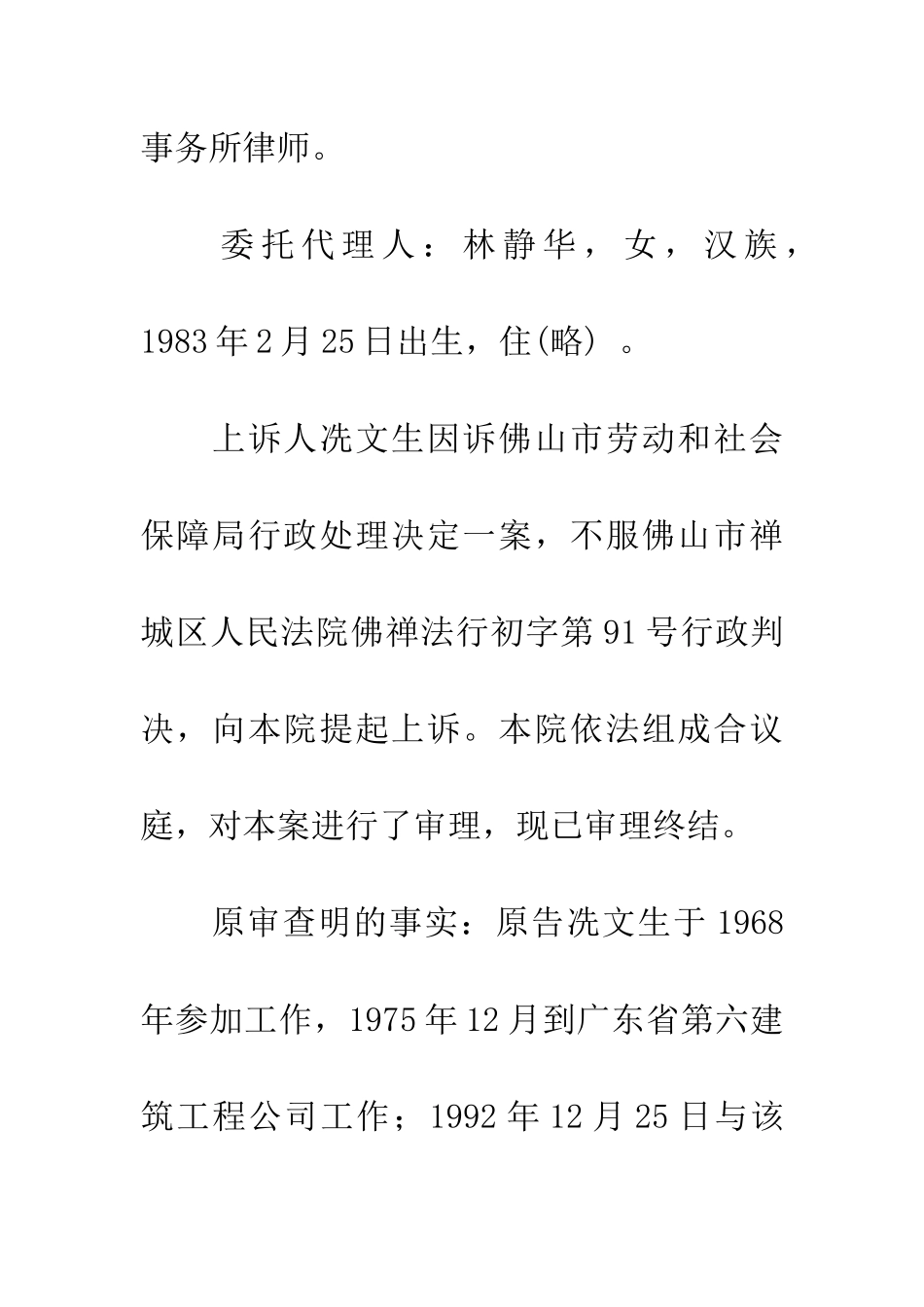 冼文生诉佛山市劳动和社会保障局行政处理决定上诉一案_第3页