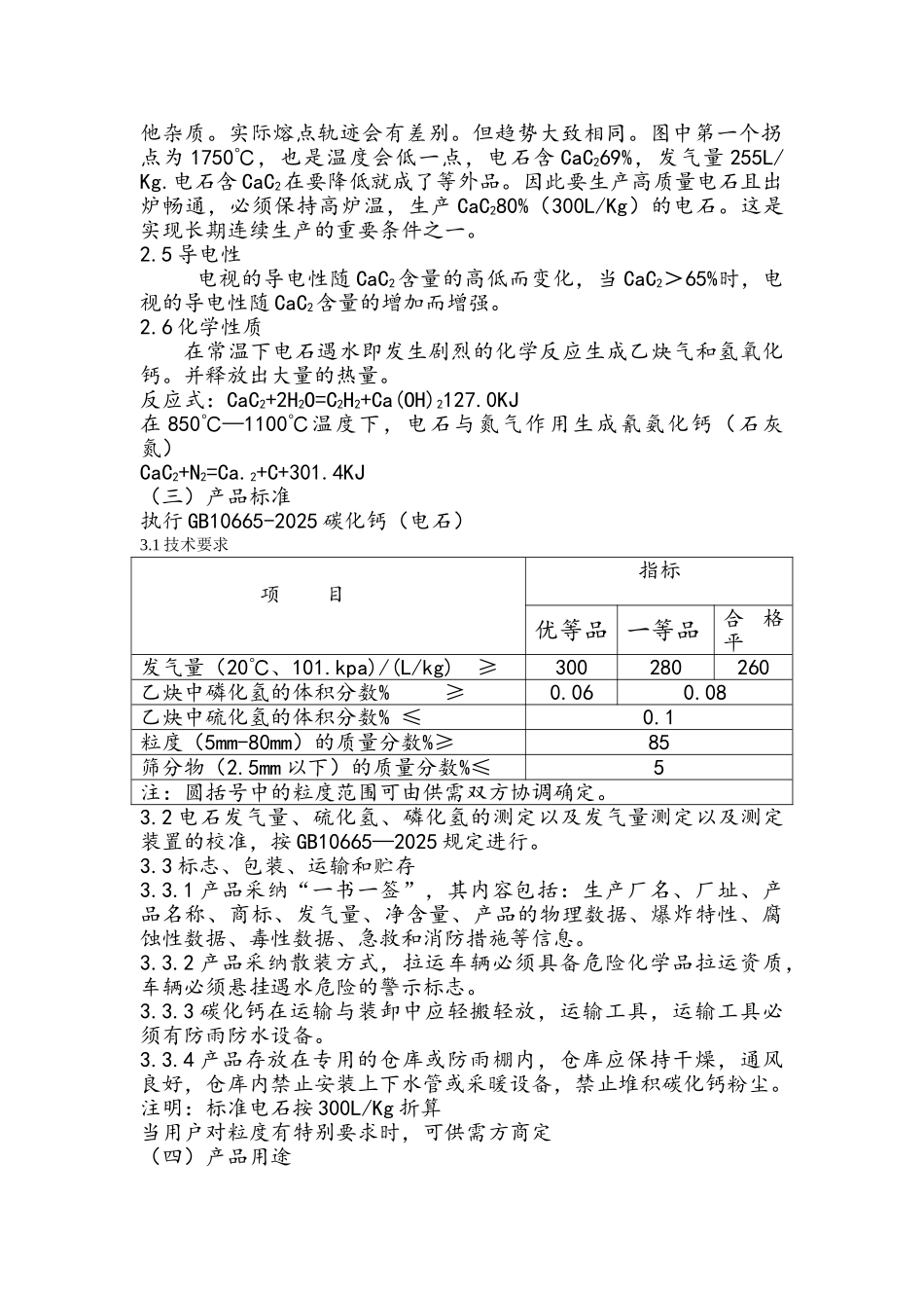 净化岗位天车操作规程_第2页
