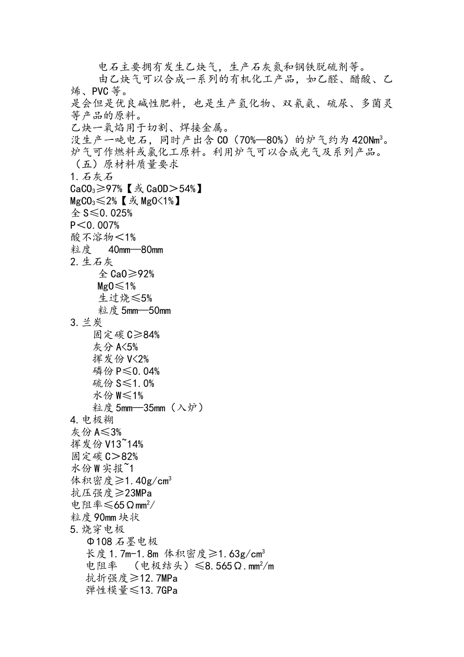 净化岗位天车操作规程_第3页