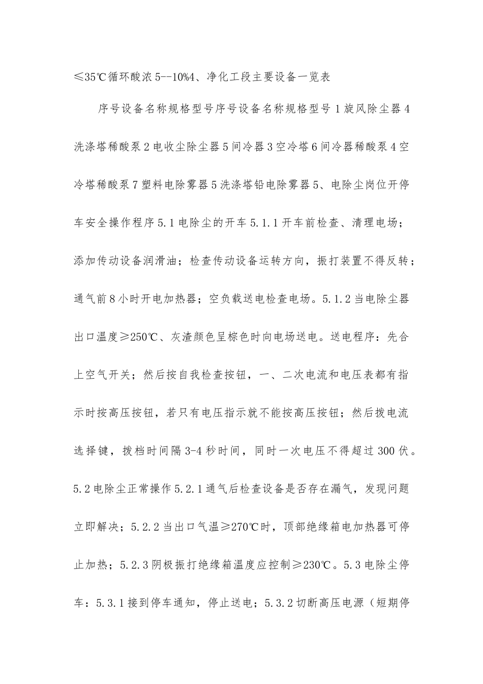 净化工段安全技术操作规程_第2页