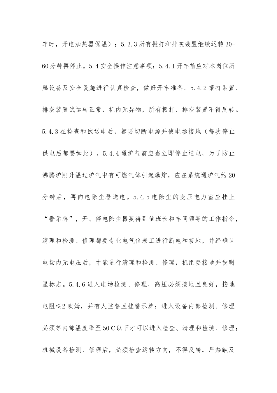 净化工段安全技术操作规程_第3页