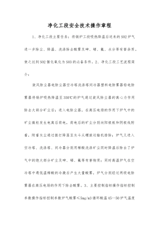 净化工段安全技术操作规程