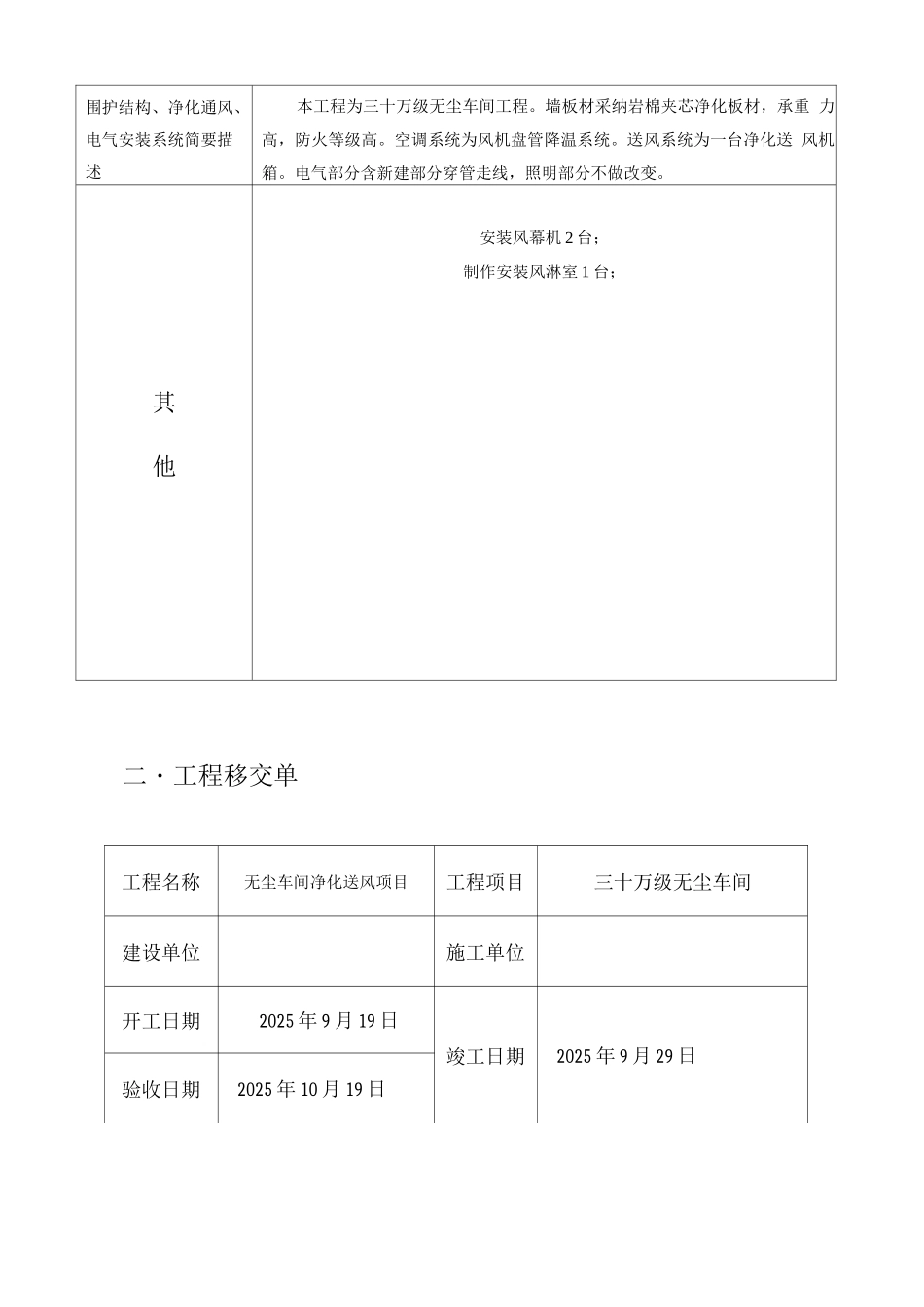 净化工程施工验收报告_第2页