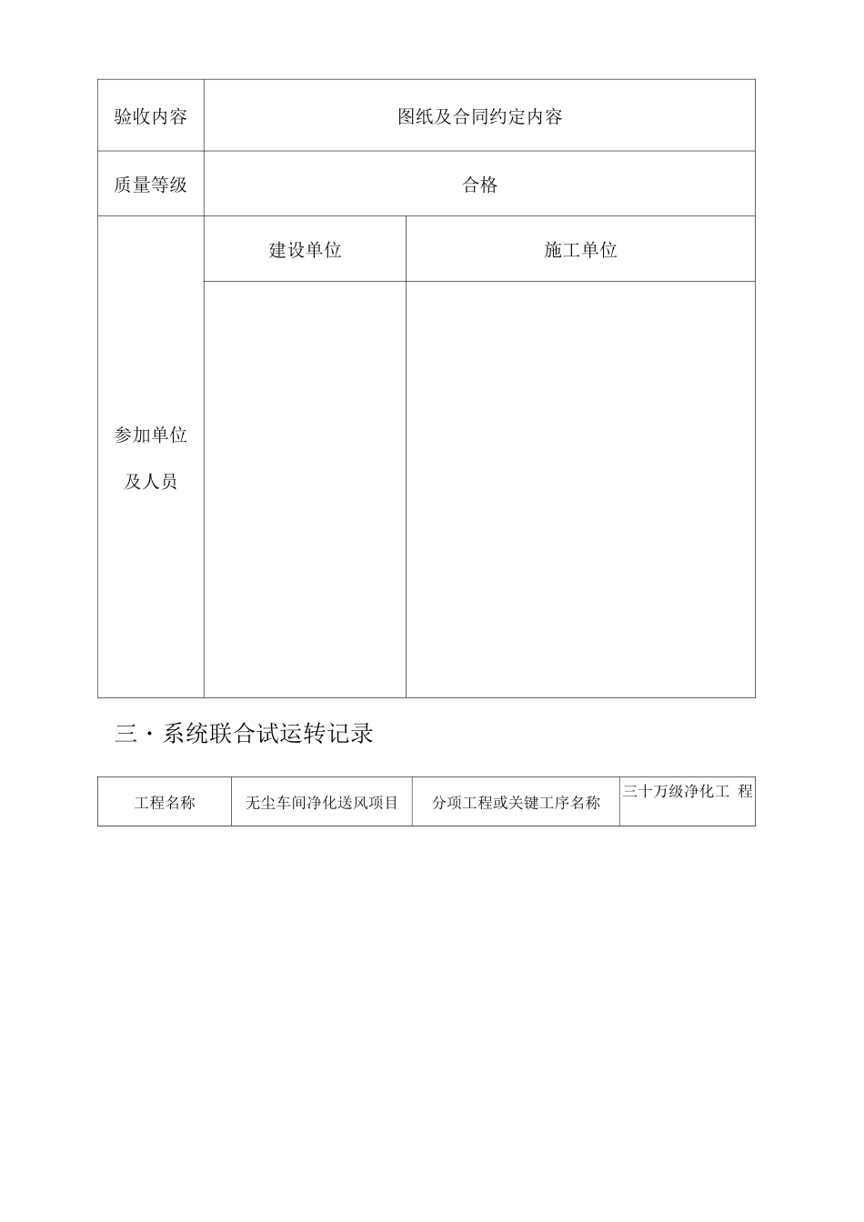 净化工程施工验收报告_第3页
